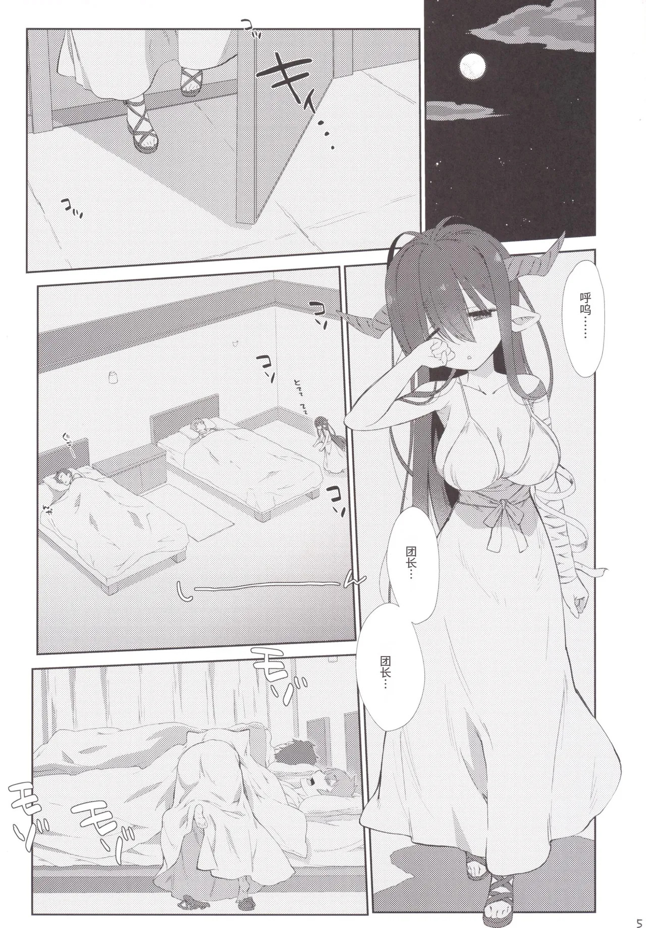 Melcheese 52 page 4 full