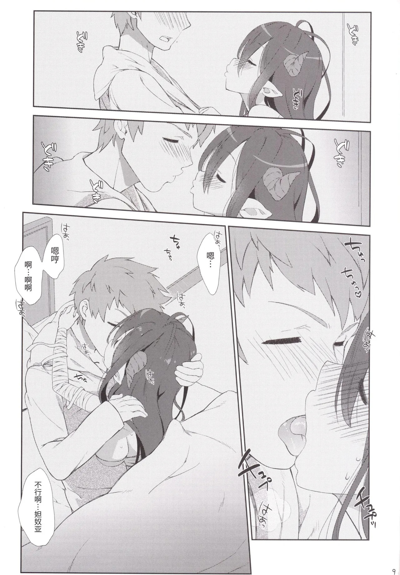 Melcheese 52 page 8 full