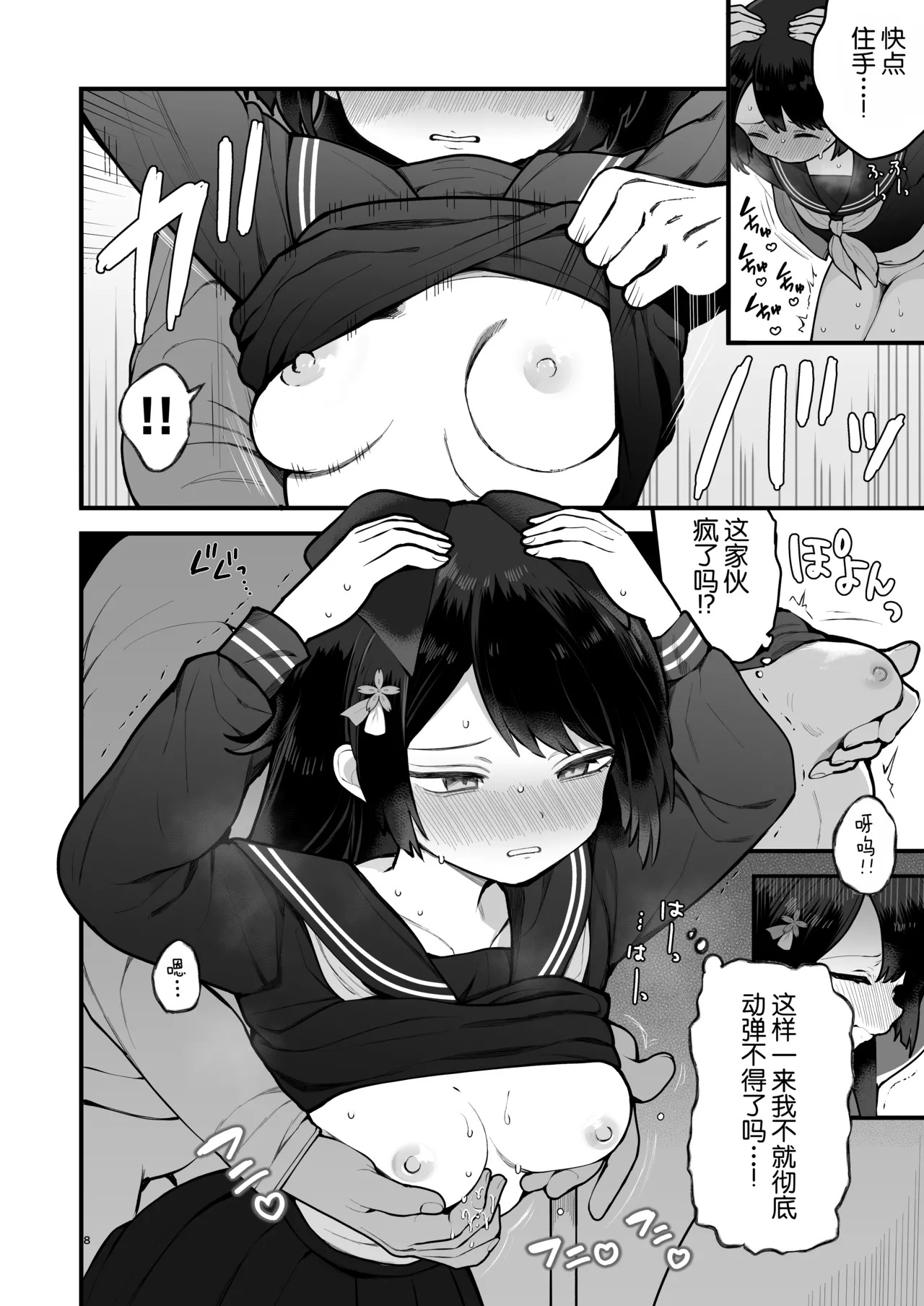 Youko, Hajimete ni Tokeru page 8 full