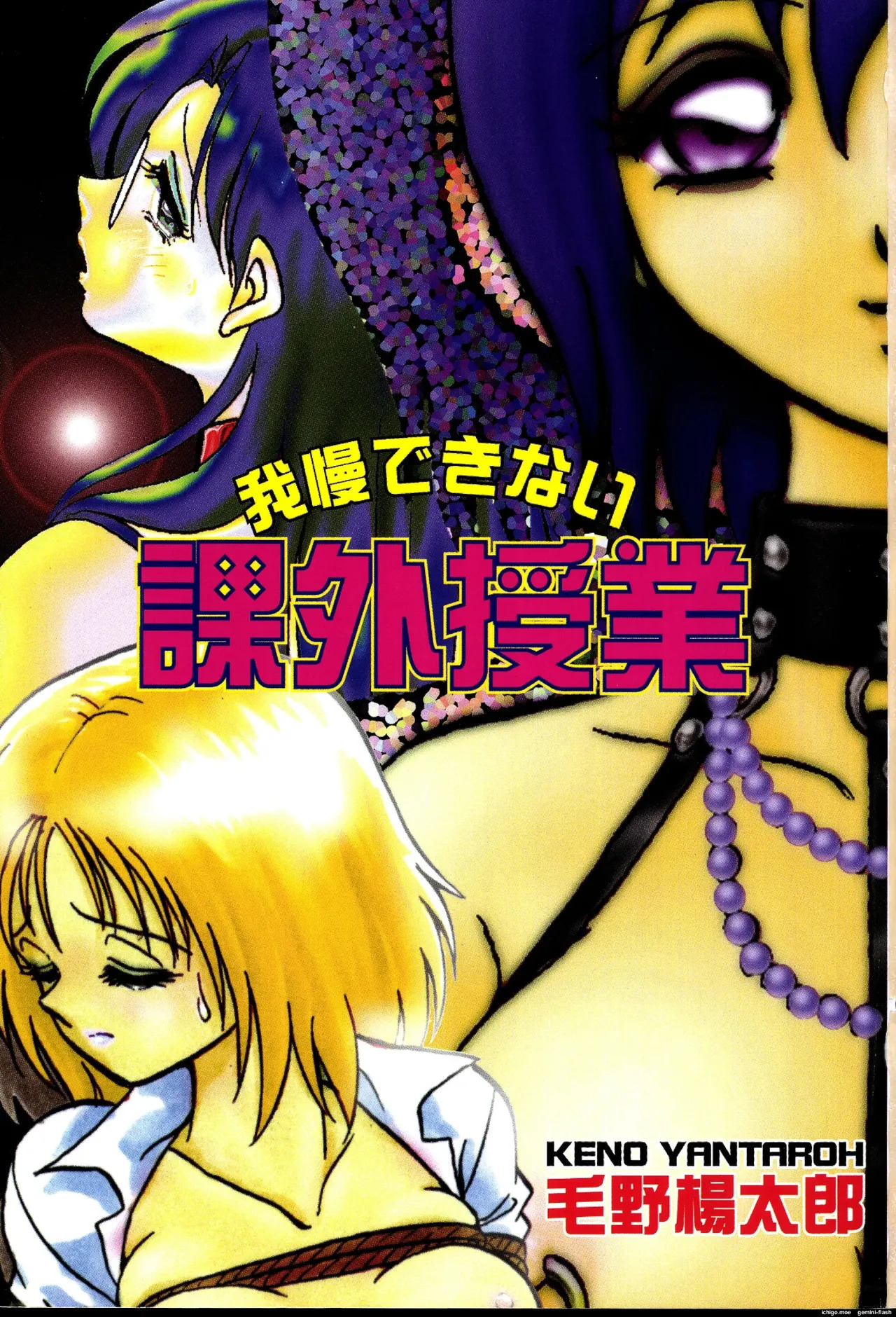 Gaman Dekinai Kagai Jugyou Ch. 1-9 page 9 full