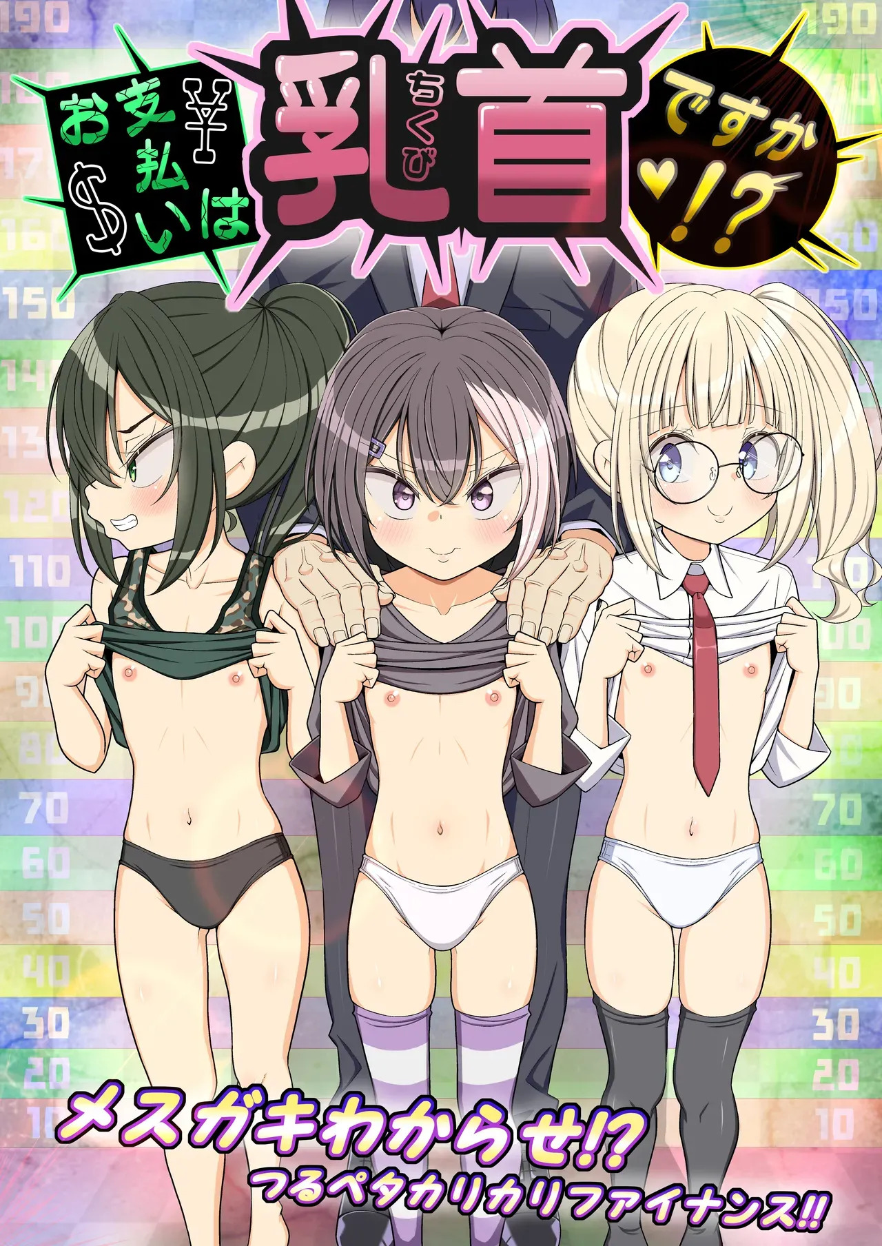 Oshiharai wa Chikubi Desu ka !? page 1 full