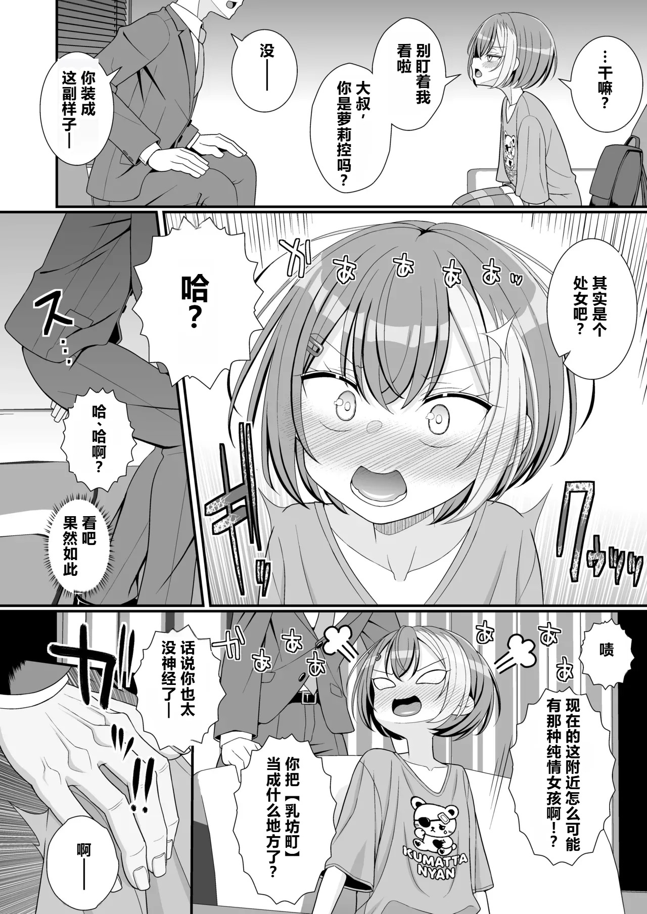 Oshiharai wa Chikubi Desu ka !? page 5 full