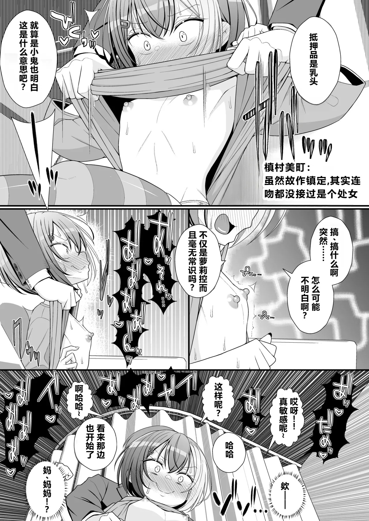 Oshiharai wa Chikubi Desu ka !? page 6 full