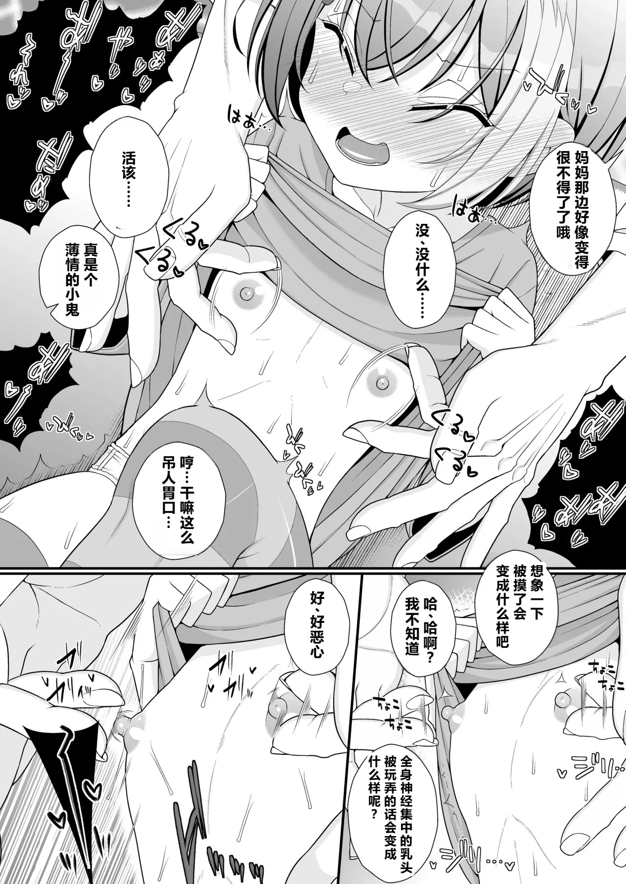 Oshiharai wa Chikubi Desu ka !? page 7 full