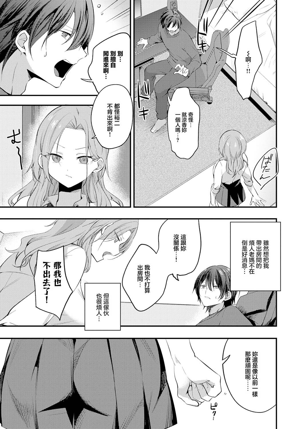 U_sora_甘やかしブラッディ page 3 full