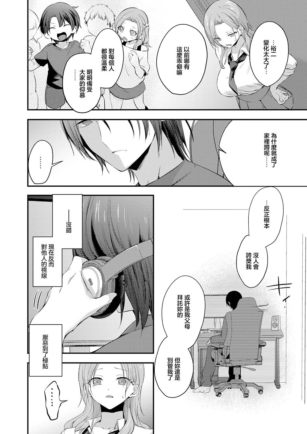 U_sora_甘やかしブラッディ page 4 full