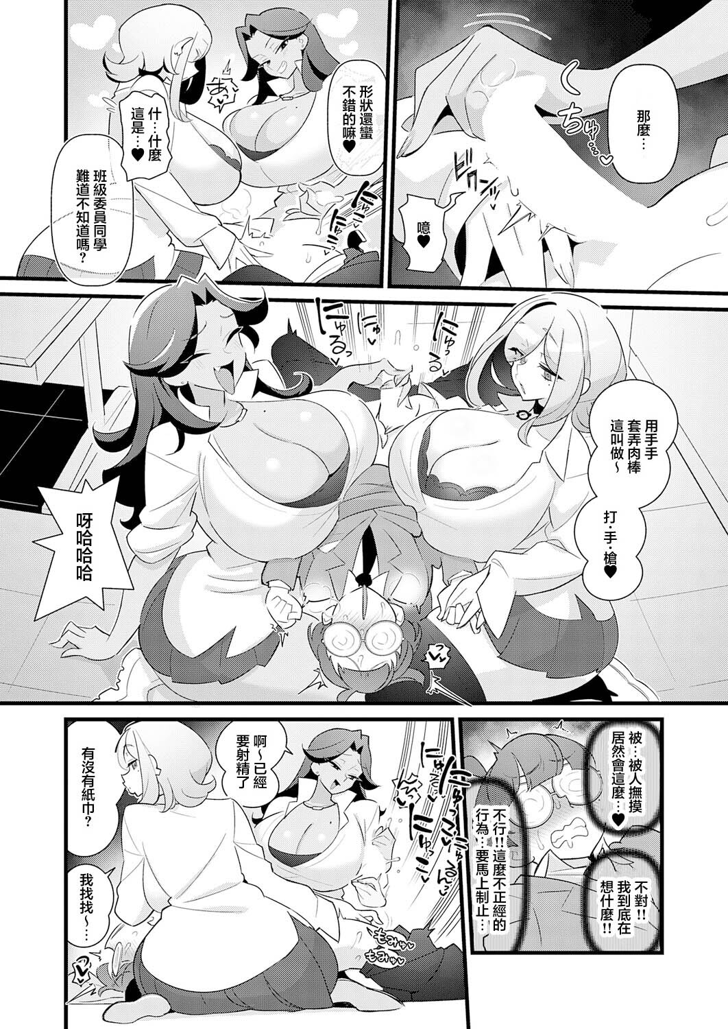 コレってほんとに勉強ですか？ page 7 full