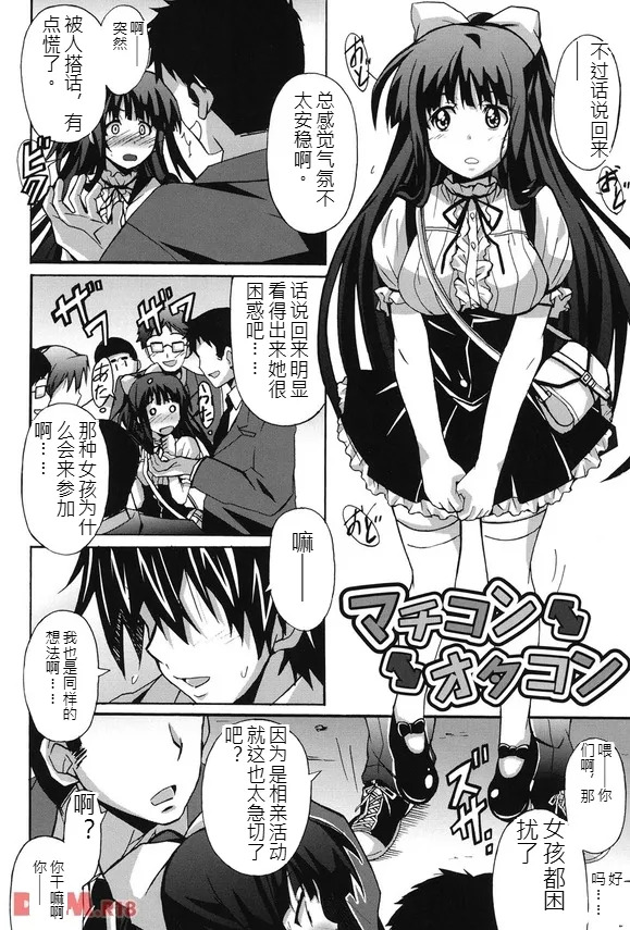 Absolute Pure Heart × Desire Girl page 3 full