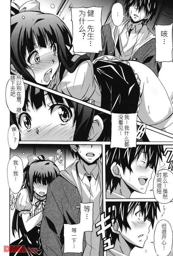 Absolute Pure Heart × Desire Girl page 9 full