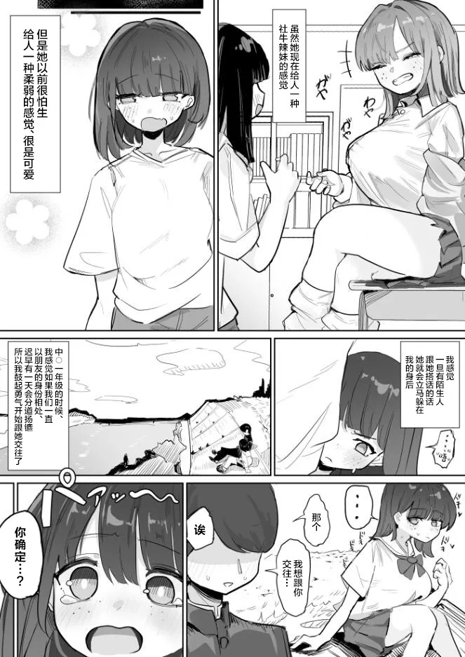 ~Seikyouiku NTR~ Gal Osananajimi Kanojo, Senpai no Noukou Seishidou de Manko Nou ni Ochiru page 3 full