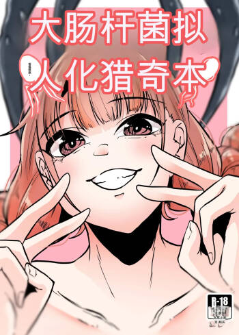 Daichoukin Gijinka Ryonahon【AI translate】 cover