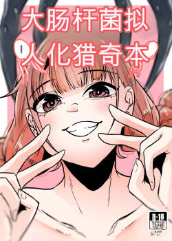[TeruTeruGirl (Amano Teru)] Daichoukin Gijinka Ryonahon【AI translate】