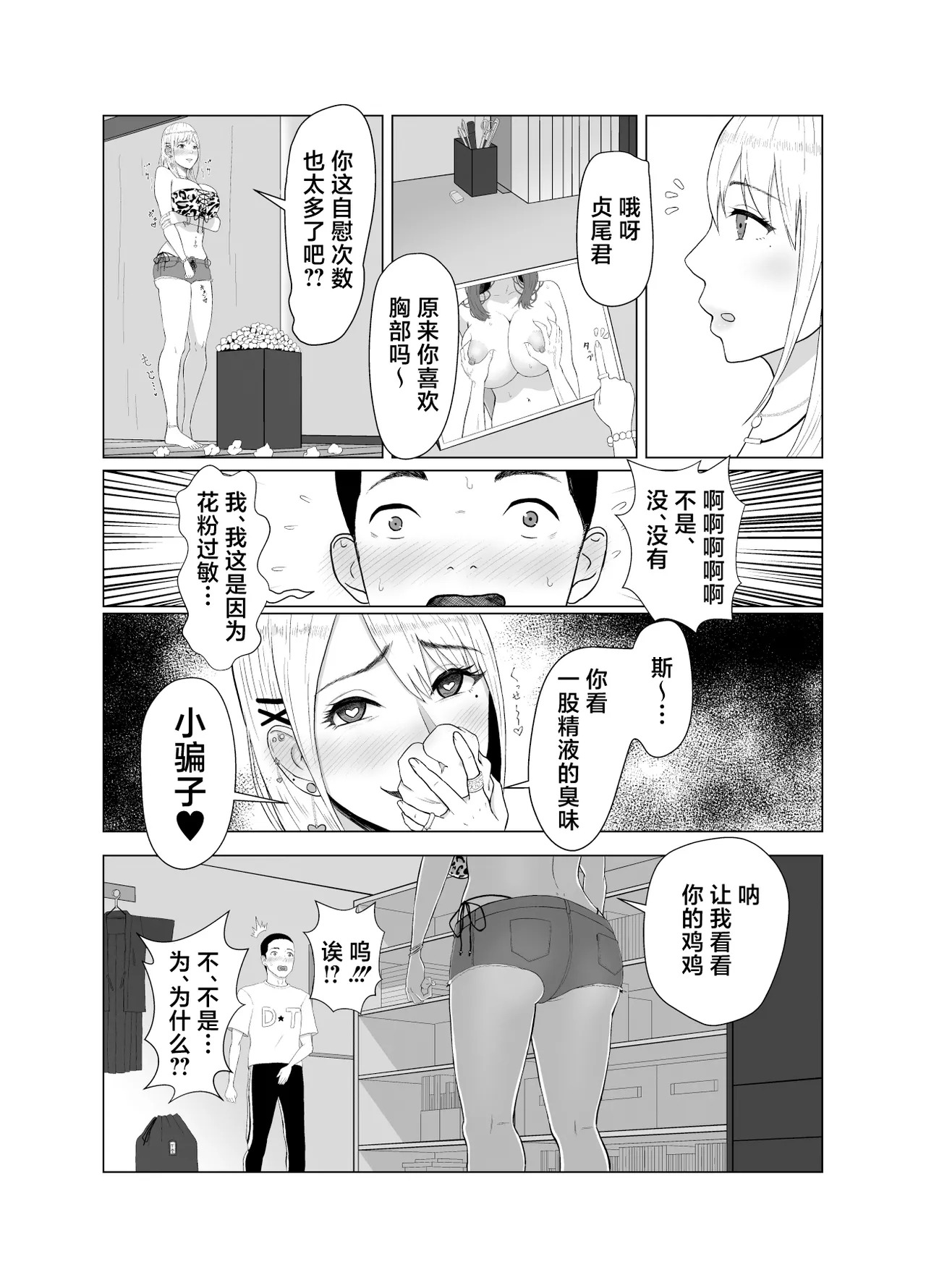 DT Sakusei page 10 full