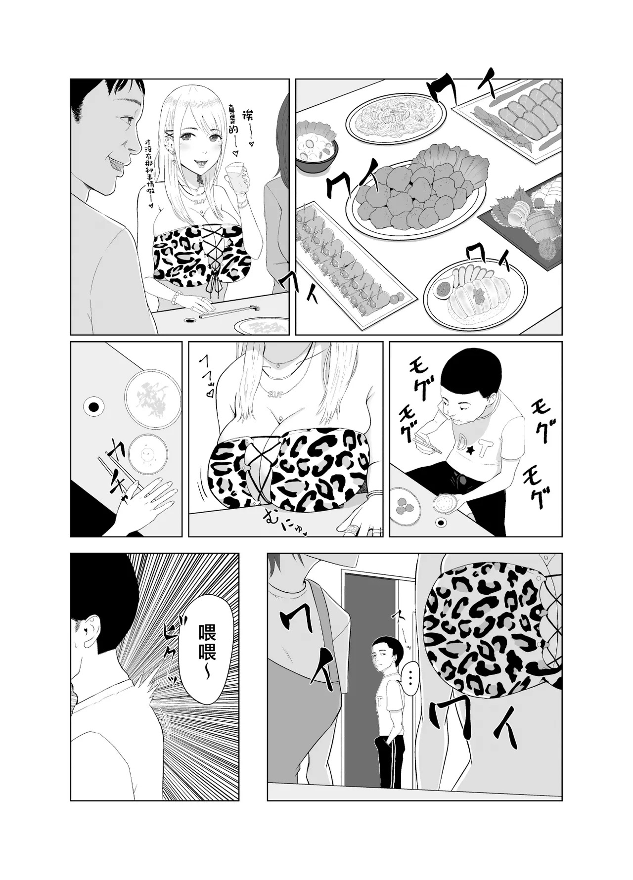 DT Sakusei page 7 full
