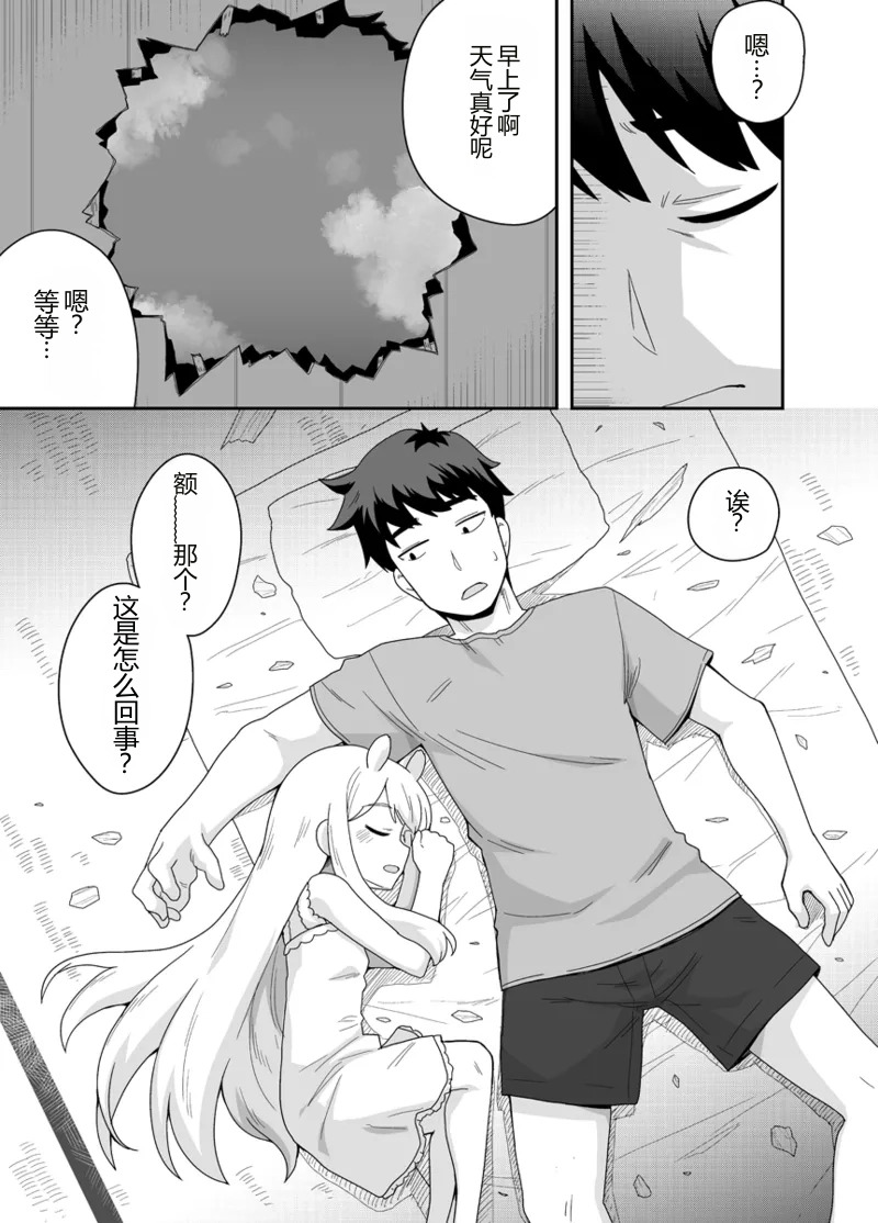 Uchuujin-chan Arawaru! | 外星人酱现身！？ page 3 full