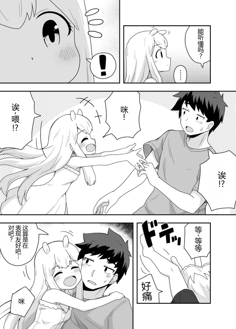 Uchuujin-chan Arawaru! | 外星人酱现身！？ page 7 full