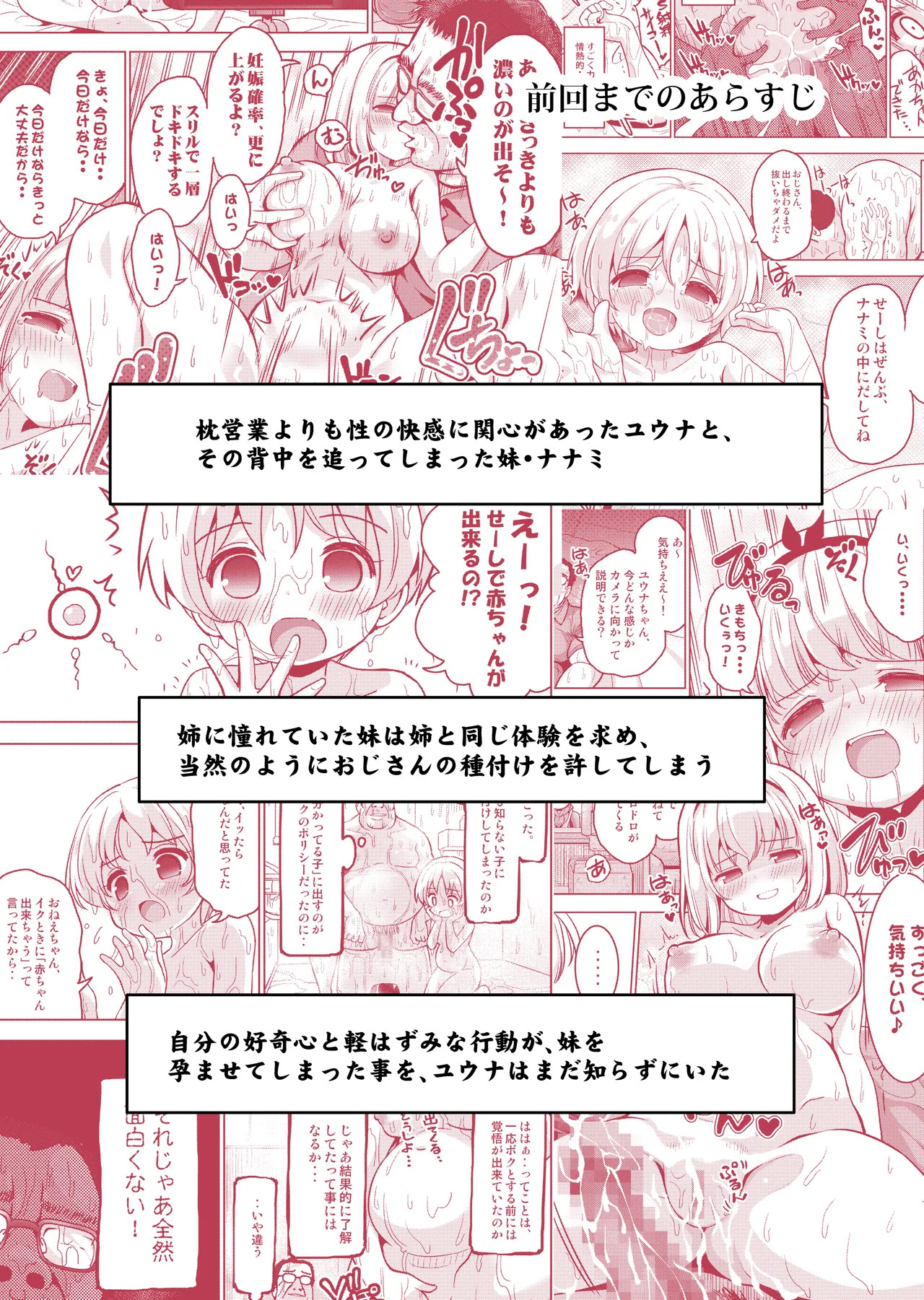 Kimochi yo sugiru Makura Eigyou Ch. 15 - Shimai Don Hen page 2 full