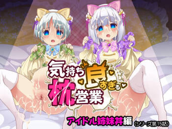 Kimochi yo sugiru Makura Eigyou Ch. 15 - Shimai Don Hen cover