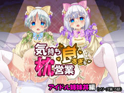 Kimochi yo sugiru Makura Eigyou Ch. 15 - Shimai Don Hen