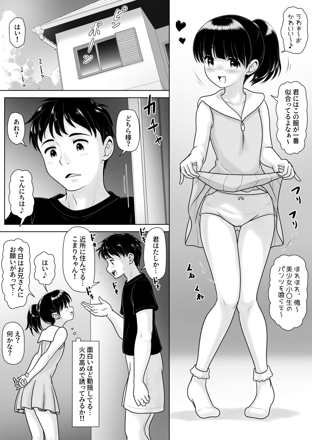 Kinjo no Bishoujo ni Natta node Ore ni Okasare ni Itte mita page 7 full