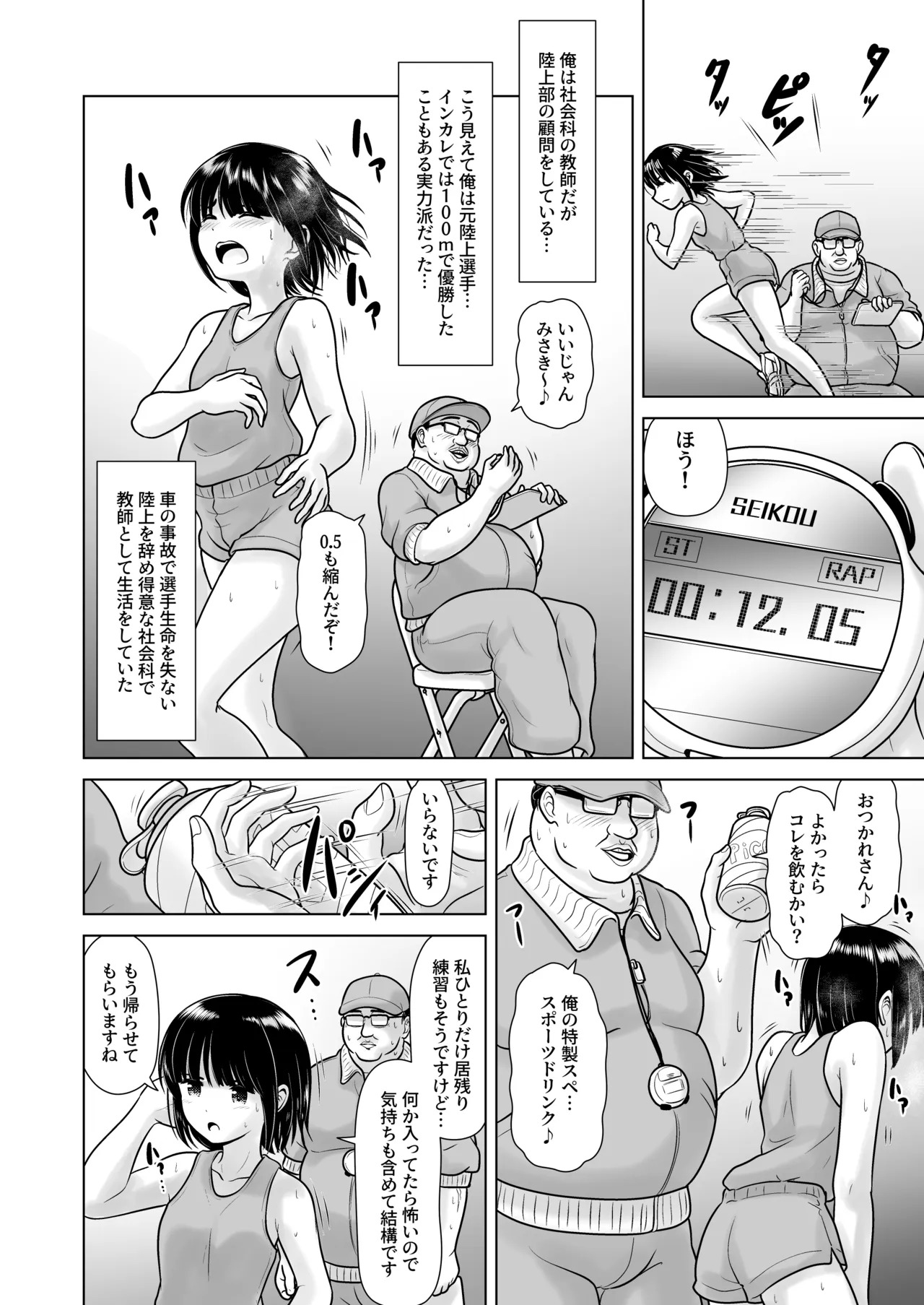 Joshi 〇gakusei no Oshiego ni Bloomers o Hakasete Yarimakutta Kamikai to Jikuu Seihanzaisha ni Tenshou shita Ken page 8 full