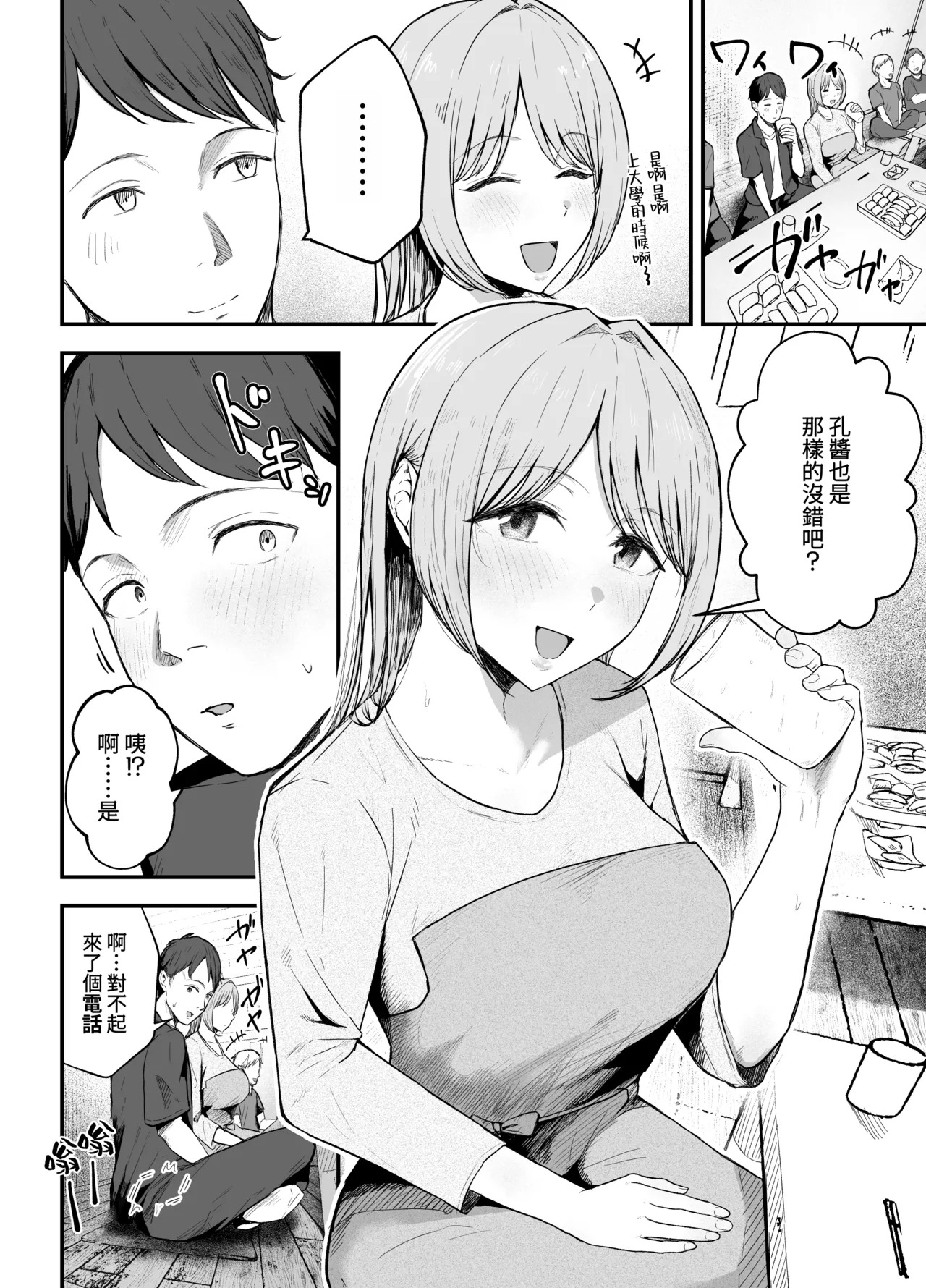 Motokano to Dousoukai de Saikai, Shuuden Nogashite Aibeya ni. ~Otagai Kekkon Majika de Uwaki Sex Shite Shimaimashita~ | 與前女友同窗會上重逢，錯過末班電車後共居一室。〜彼此都即將結婚，卻發生了出軌性行為〜 page 6 full