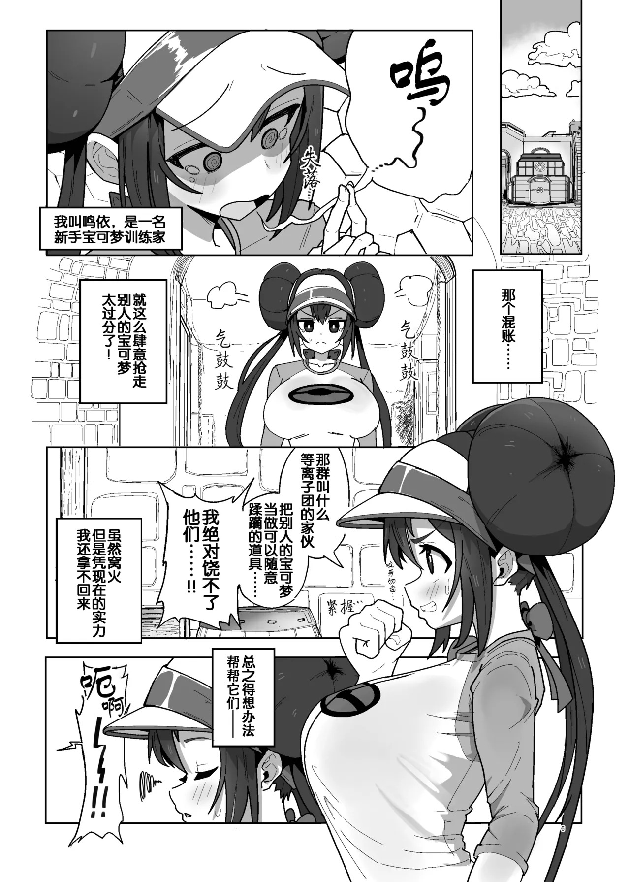 Maso Pet Making | 受虐宠物小鸣的制作方法 page 6 full