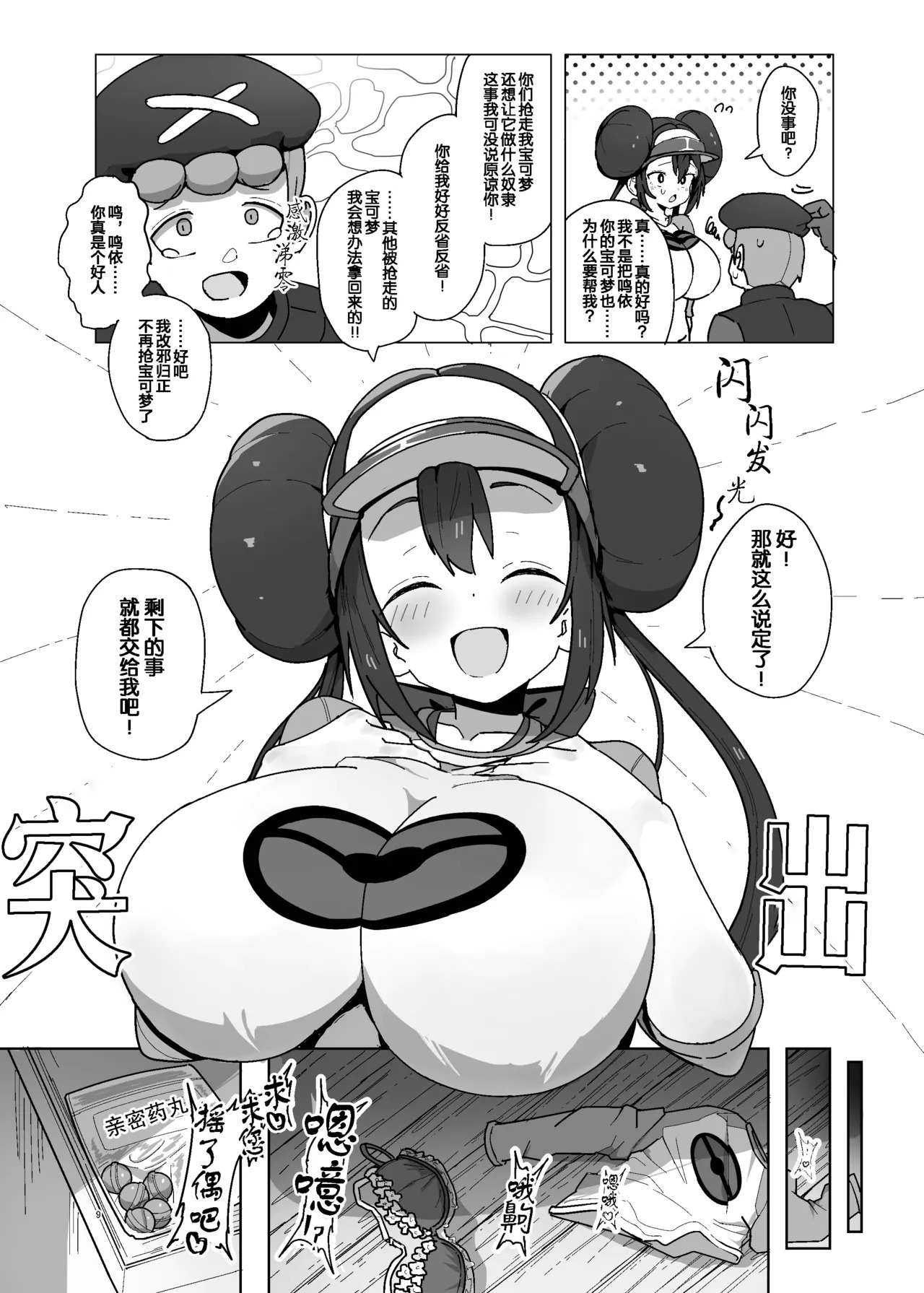 Maso Pet Making | 受虐宠物小鸣的制作方法 page 9 full