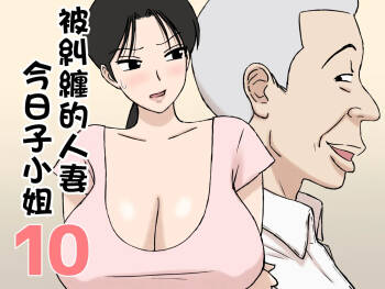 Karamare Tsuma no Kyouko-san 10 cover