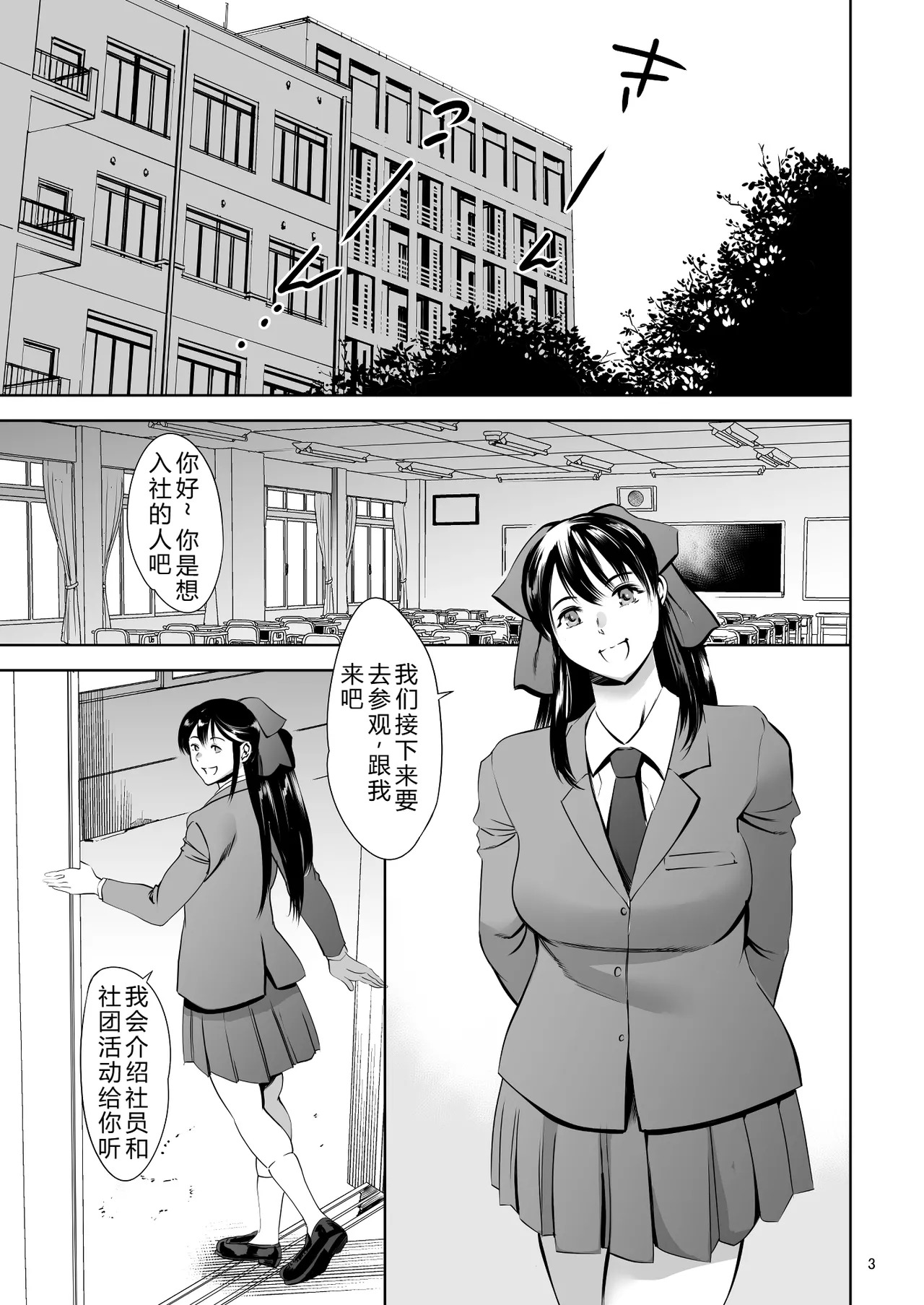 Houkago Dorei Club Shinnyuu Buin Kanyuu Hen page 3 full
