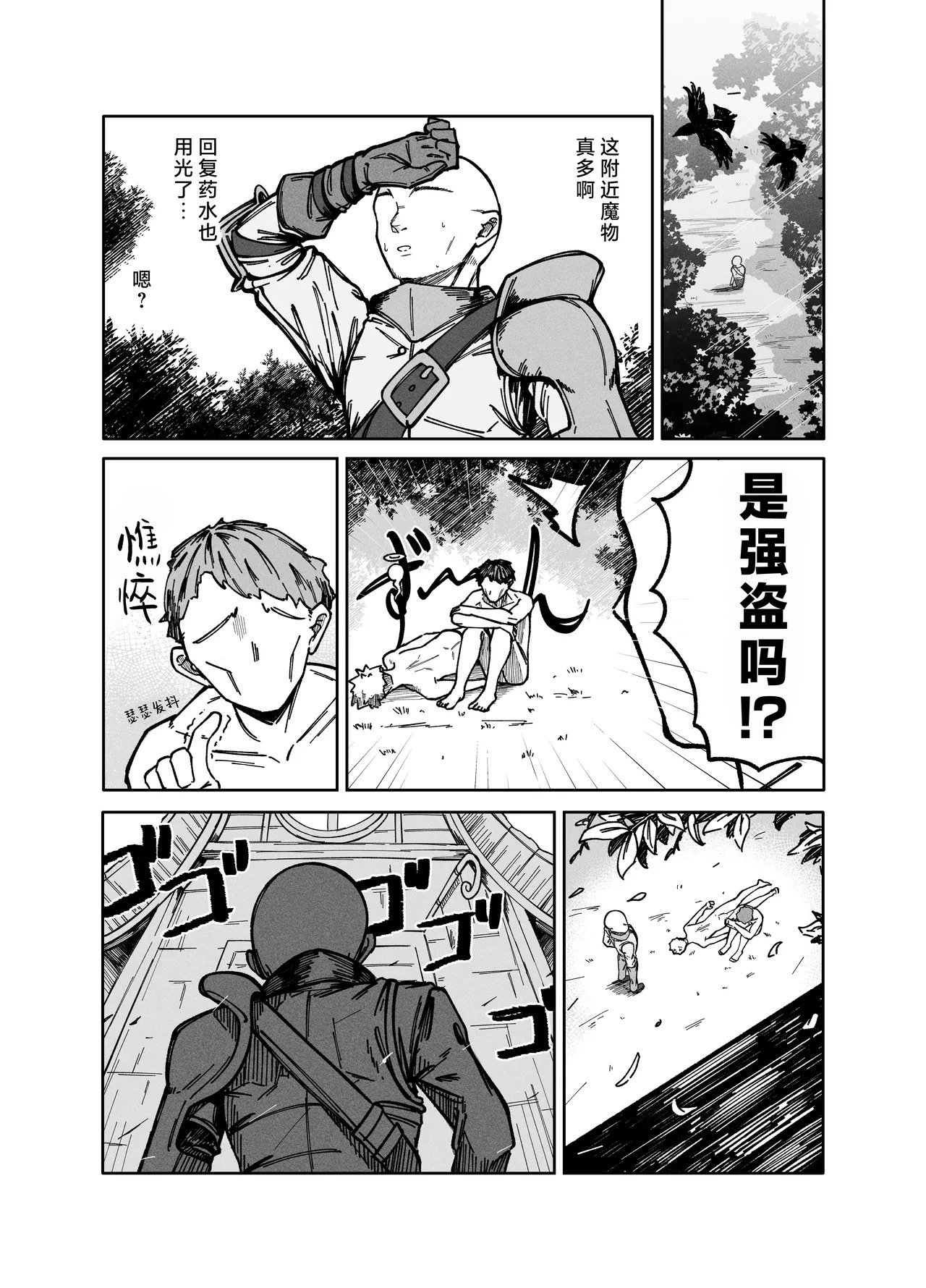 Akutoku Shounyo Inga Ouhou | 恶女奸商 因果报应 page 3 full