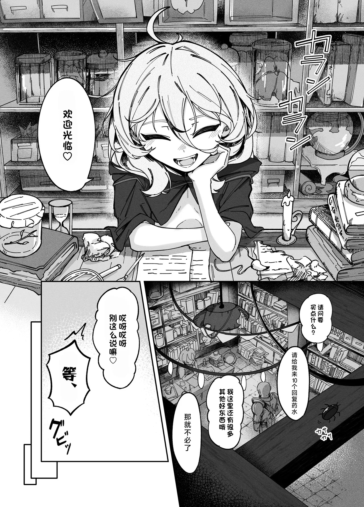 Akutoku Shounyo Inga Ouhou | 恶女奸商 因果报应 page 4 full