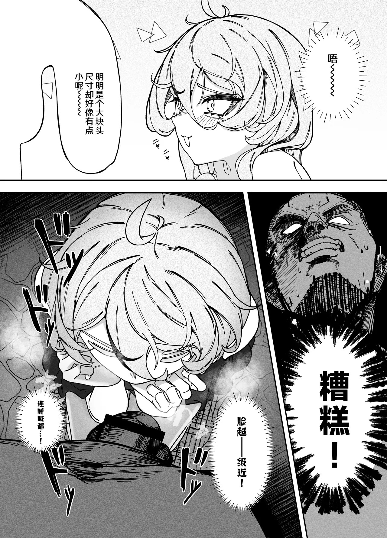 Akutoku Shounyo Inga Ouhou | 恶女奸商 因果报应 page 6 full