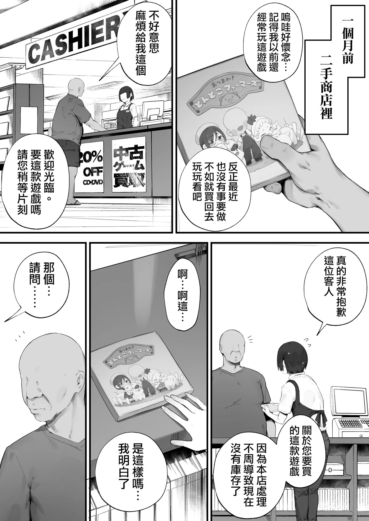 Atsumare! Tontoko Farmers 1-3 | 集合啦! 農友總動員 1-3 page 7 full