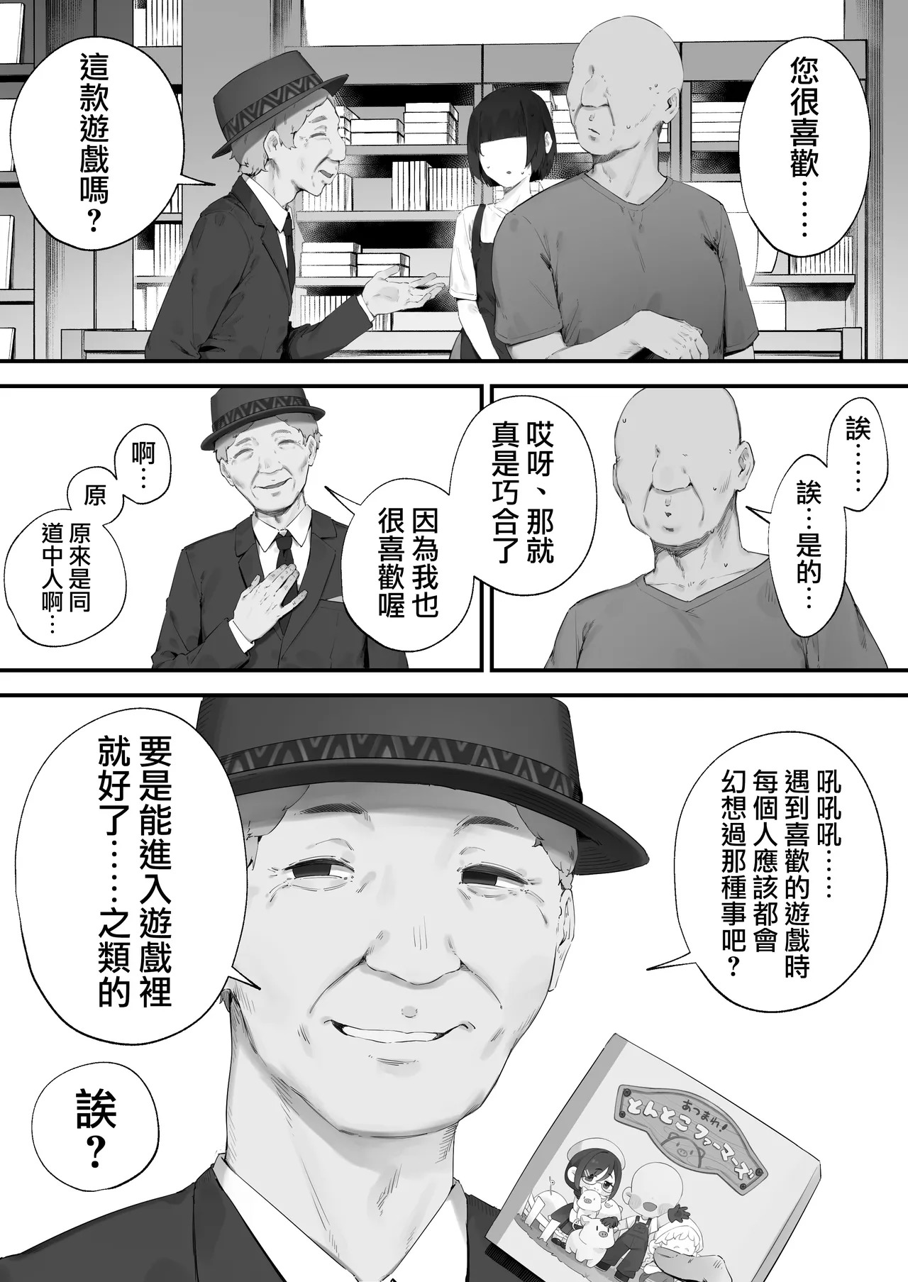 Atsumare! Tontoko Farmers 1-3 | 集合啦! 農友總動員 1-3 page 8 full