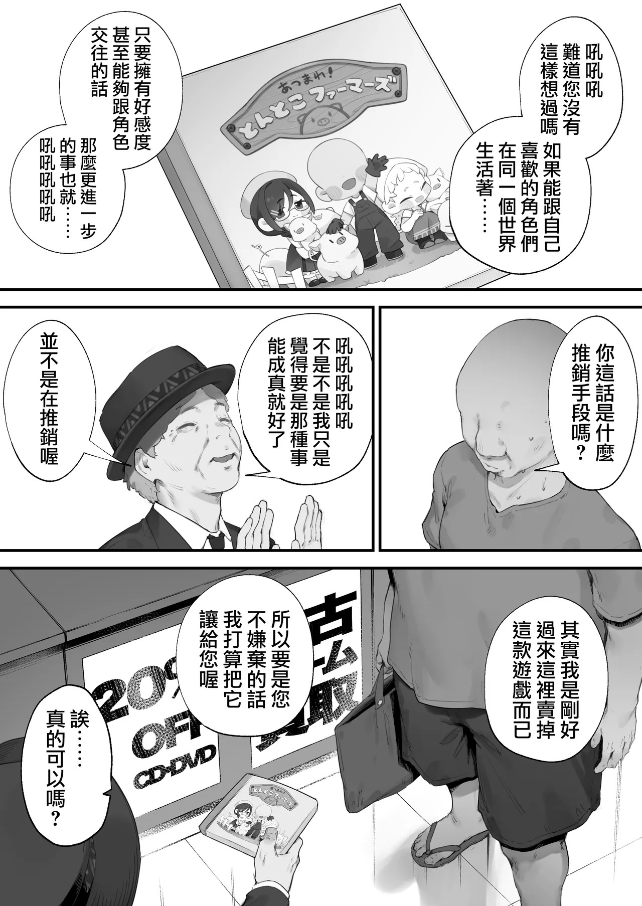 Atsumare! Tontoko Farmers 1-3 | 集合啦! 農友總動員 1-3 page 9 full