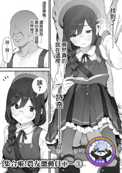 Atsumare! Tontoko Farmers 1-3 | 集合啦! 農友總動員 1-3