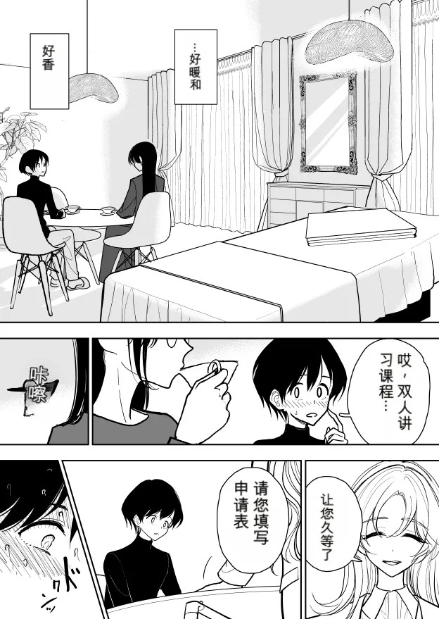 手淫快楽地獄 ペア講習申込書 【途中経過１】 page 3 full