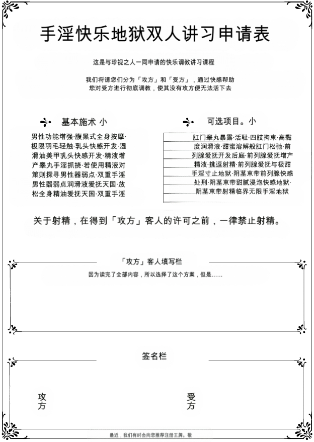 手淫快楽地獄 ペア講習申込書 【途中経過１】 page 4 full