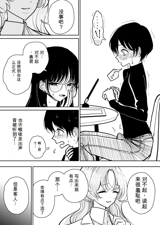 手淫快楽地獄 ペア講習申込書 【途中経過１】 page 5 full