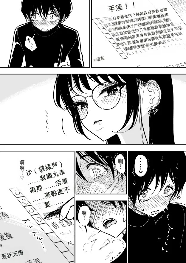 手淫快楽地獄 ペア講習申込書 【途中経過１】 page 7 full