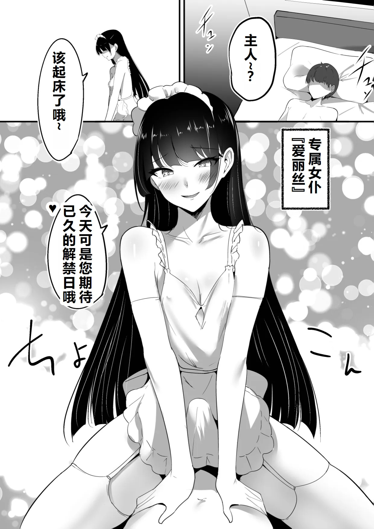 Boku no Senzoku Maid wa Shasei Kanri ga Osuki. page 3 full