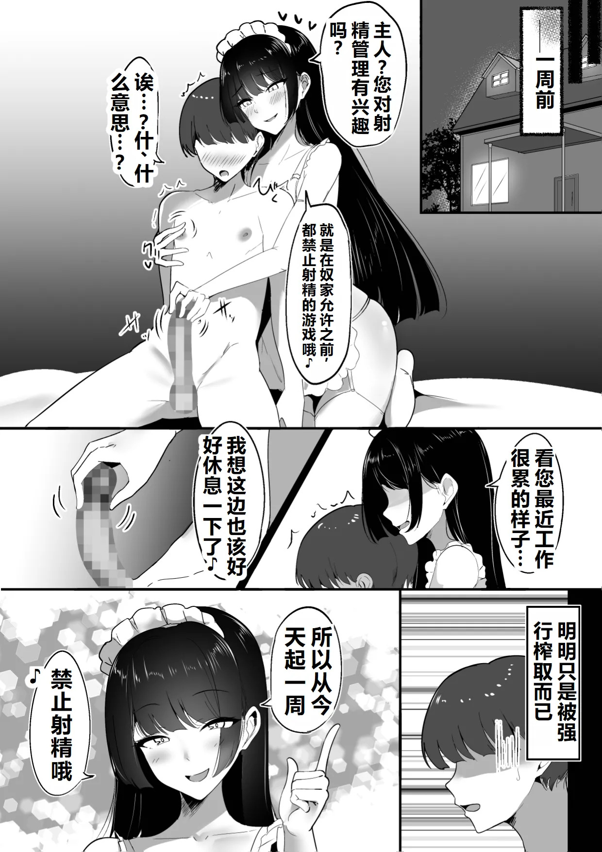 Boku no Senzoku Maid wa Shasei Kanri ga Osuki. page 5 full