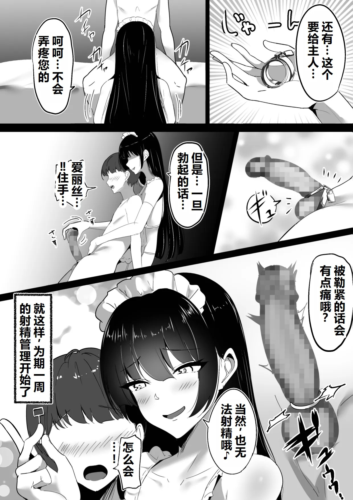 Boku no Senzoku Maid wa Shasei Kanri ga Osuki. page 6 full