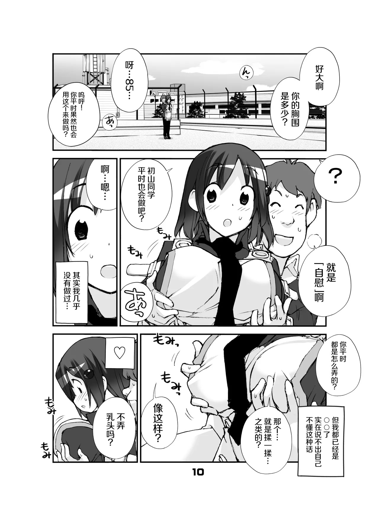 Sei ni Utokatta Watashi wa Class no Danshi to ￮￮￮ Shite Shimaimashita. page 10 full
