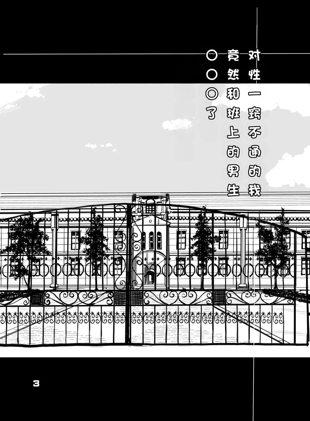 Sei ni Utokatta Watashi wa Class no Danshi to ￮￮￮ Shite Shimaimashita. page 3 full