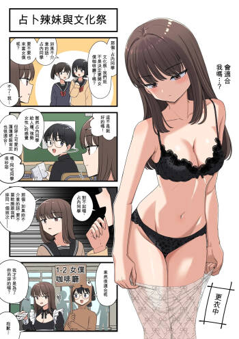 占いギャルと cover