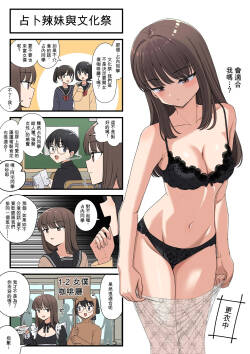 占いギャルと