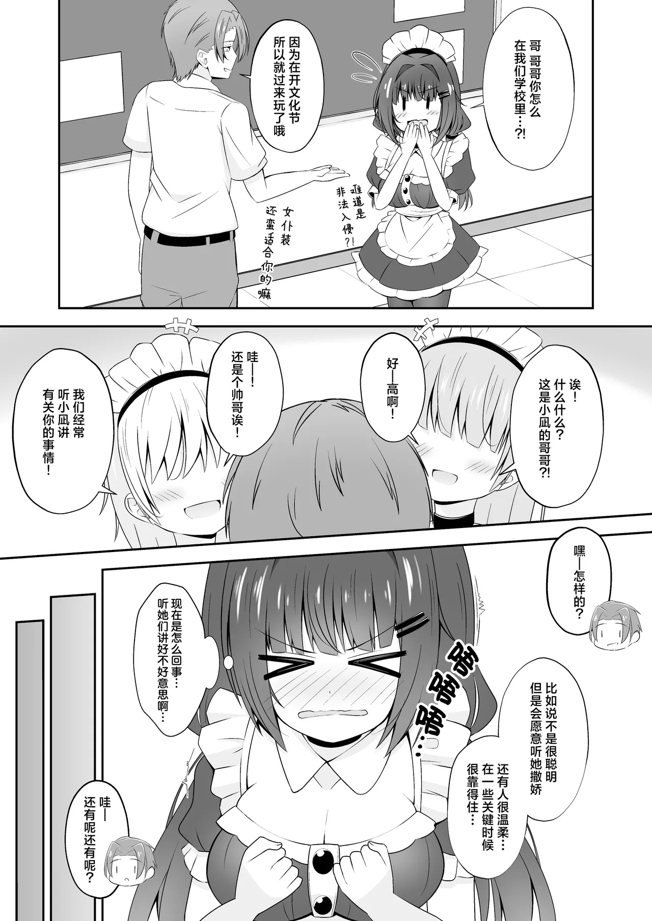Kurokami no Ecchi na Imouto wa Ani ga Suki Part3 | 黑发的好色妹妹喜欢哥哥 3 page 7 full