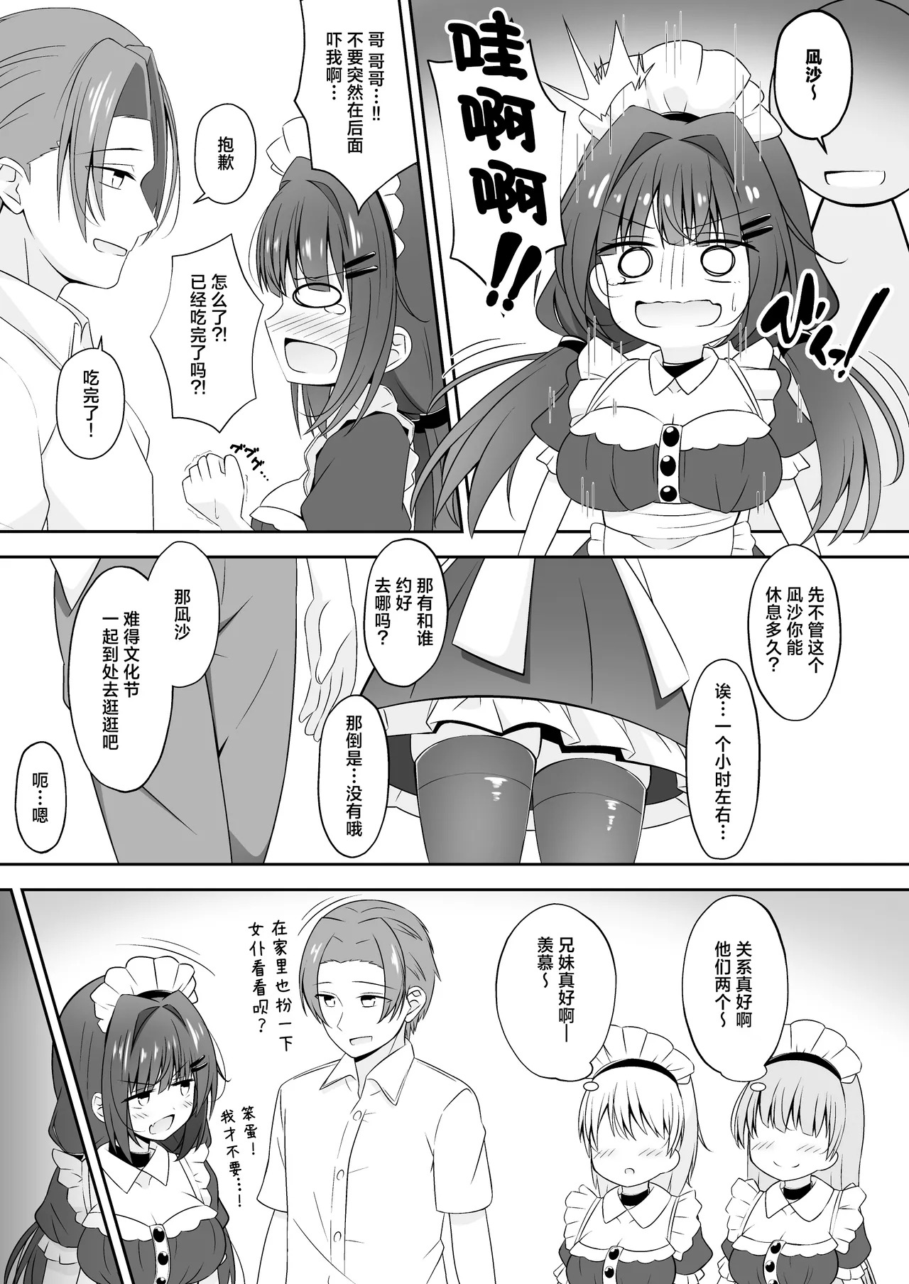Kurokami no Ecchi na Imouto wa Ani ga Suki Part3 | 黑发的好色妹妹喜欢哥哥 3 page 9 full